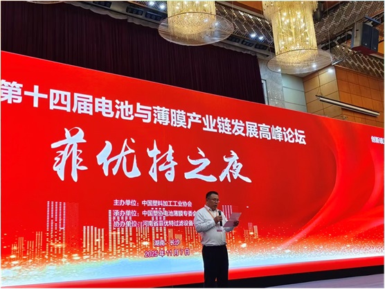 菲優(yōu)特協(xié)辦第十四屆電池與薄膜產(chǎn)業(yè)鏈高峰論壇 共推產(chǎn)業(yè)協(xié)同升級(jí)